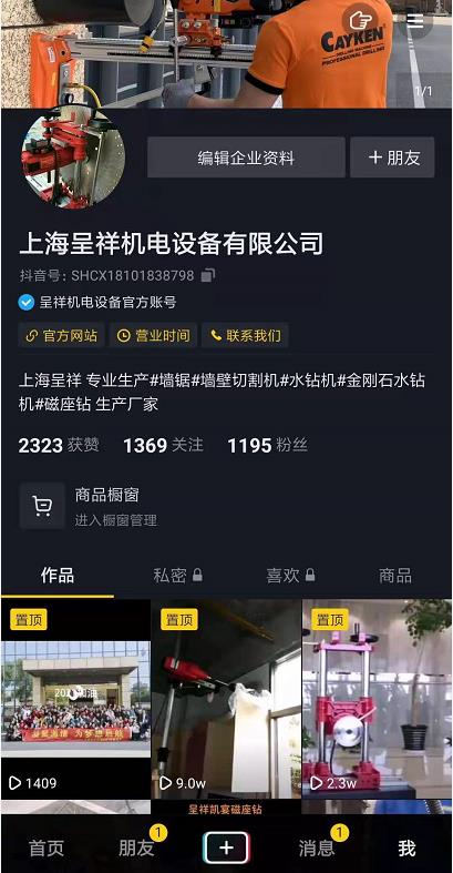 我們的抖音官方賬號上線了！